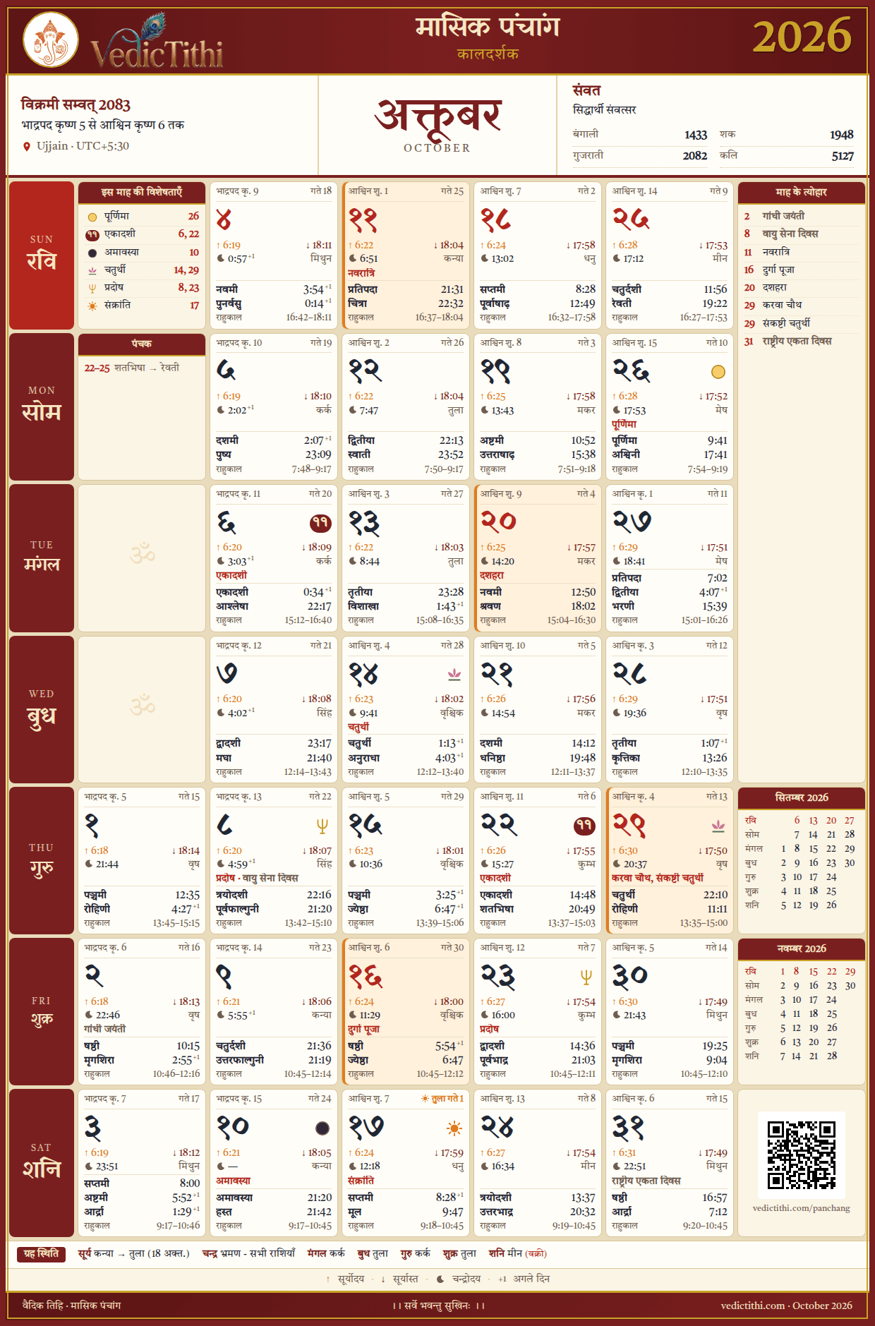Hindu Panchang Calendar 2026 — monthly Vedic calendar with tithi, nakshatra and festivals