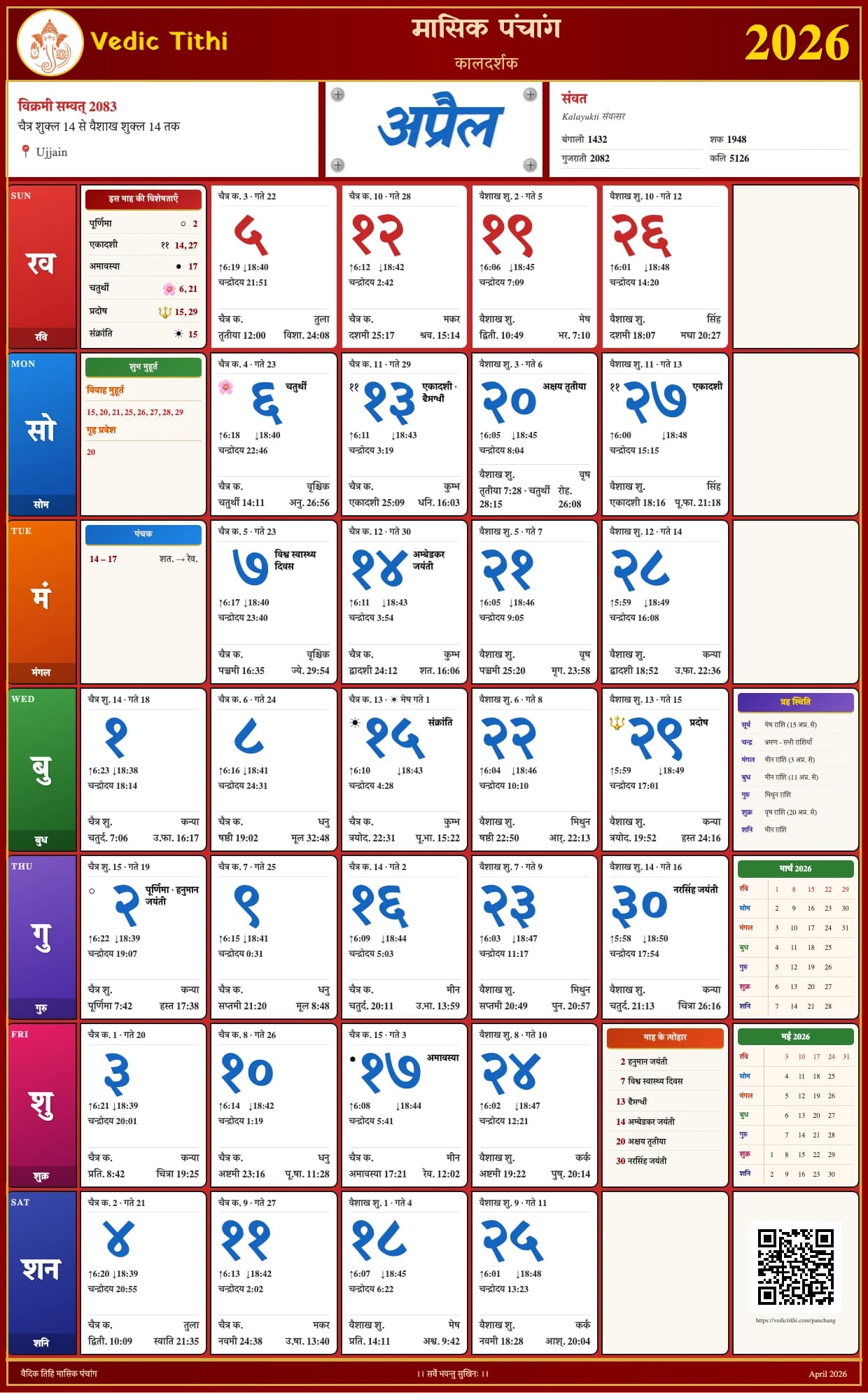 Hindu Panchang Calendar 2026 — monthly Vedic calendar with tithi, nakshatra and festivals
