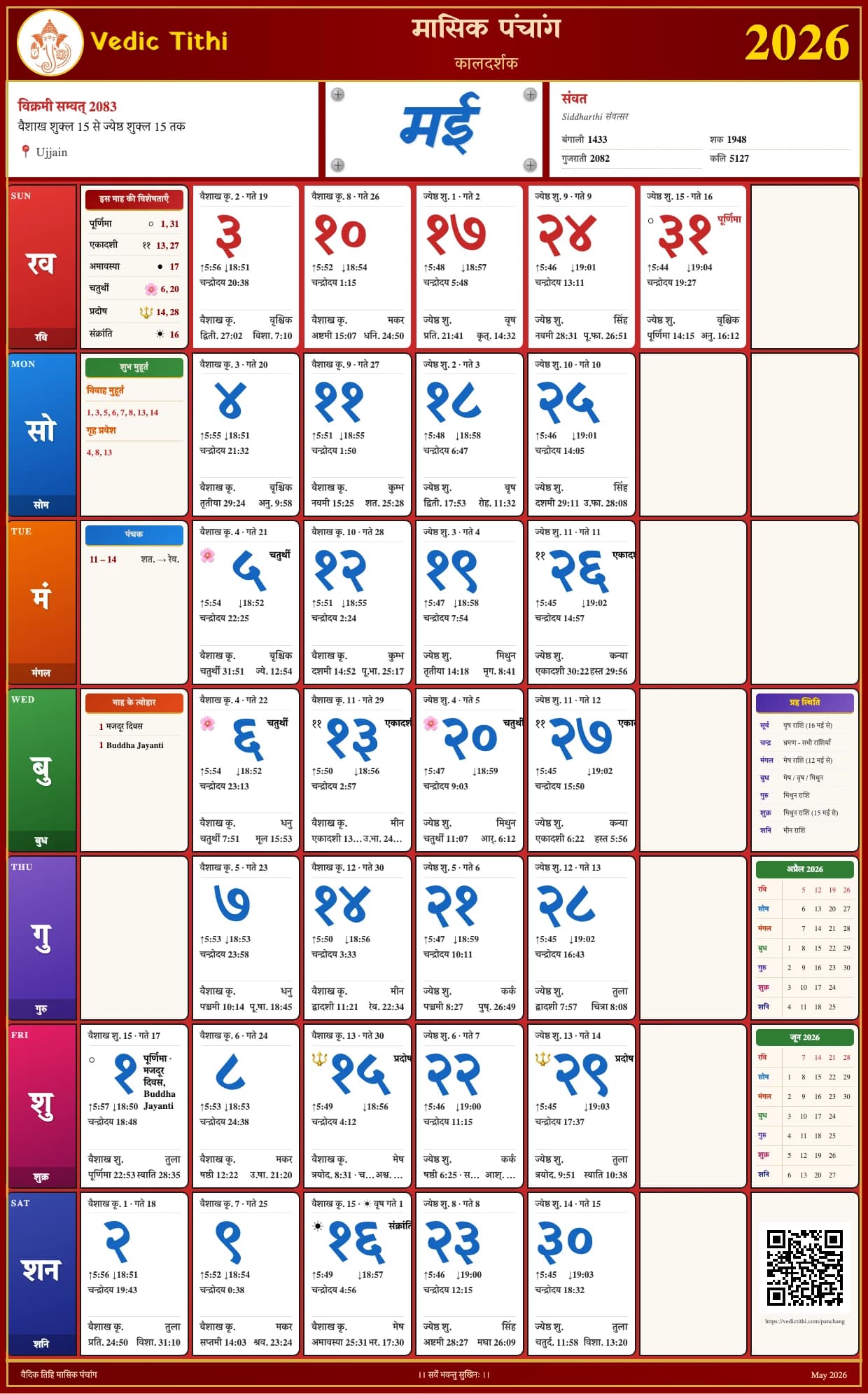 Hindu Panchang Calendar 2026 — monthly Vedic calendar with tithi, nakshatra and festivals