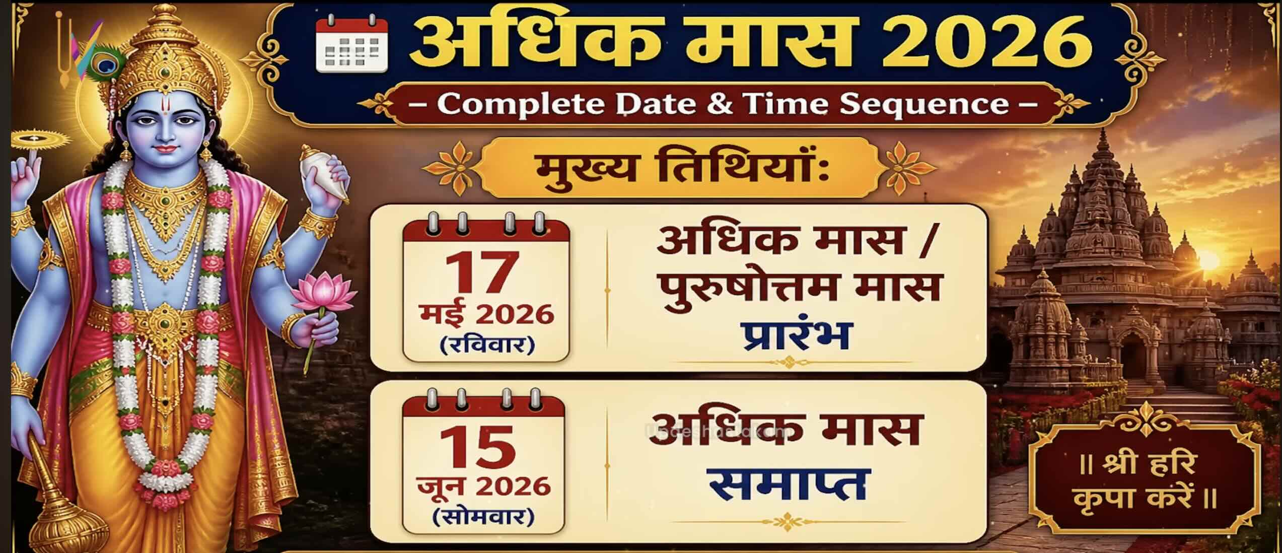 Adhik Maas 2026 — Purushottam Maas